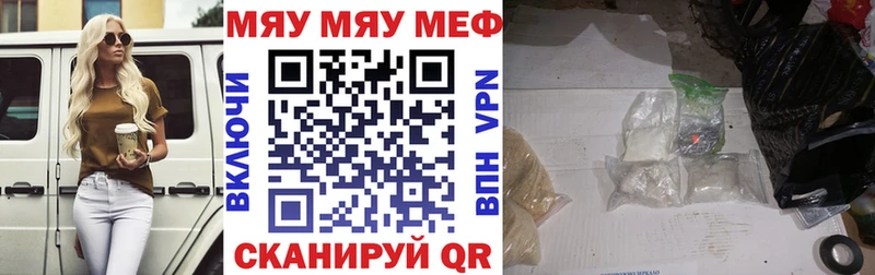 Меф мяу мяу  Тюкалинск